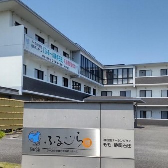 静岡ケアスタイル【ふるーら静岡石田】