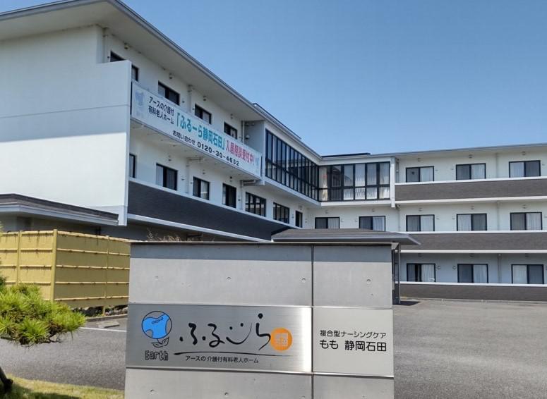 静岡ケアスタイル【ふるーら静岡石田】