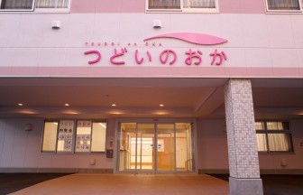 つどいのおかデイサービスセンター